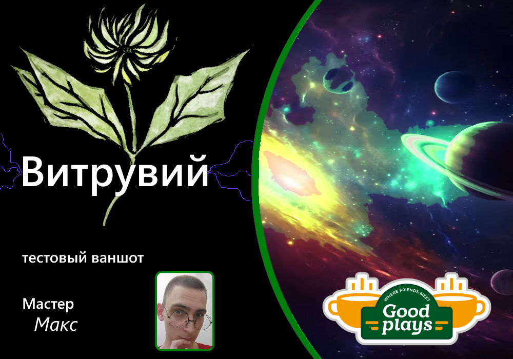 Космическое приключение