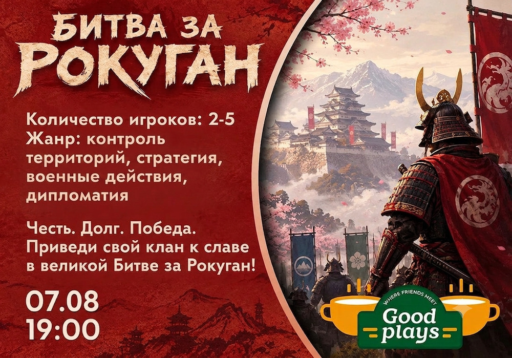 Битва за Рокуган