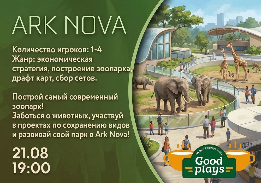 Ark Nova