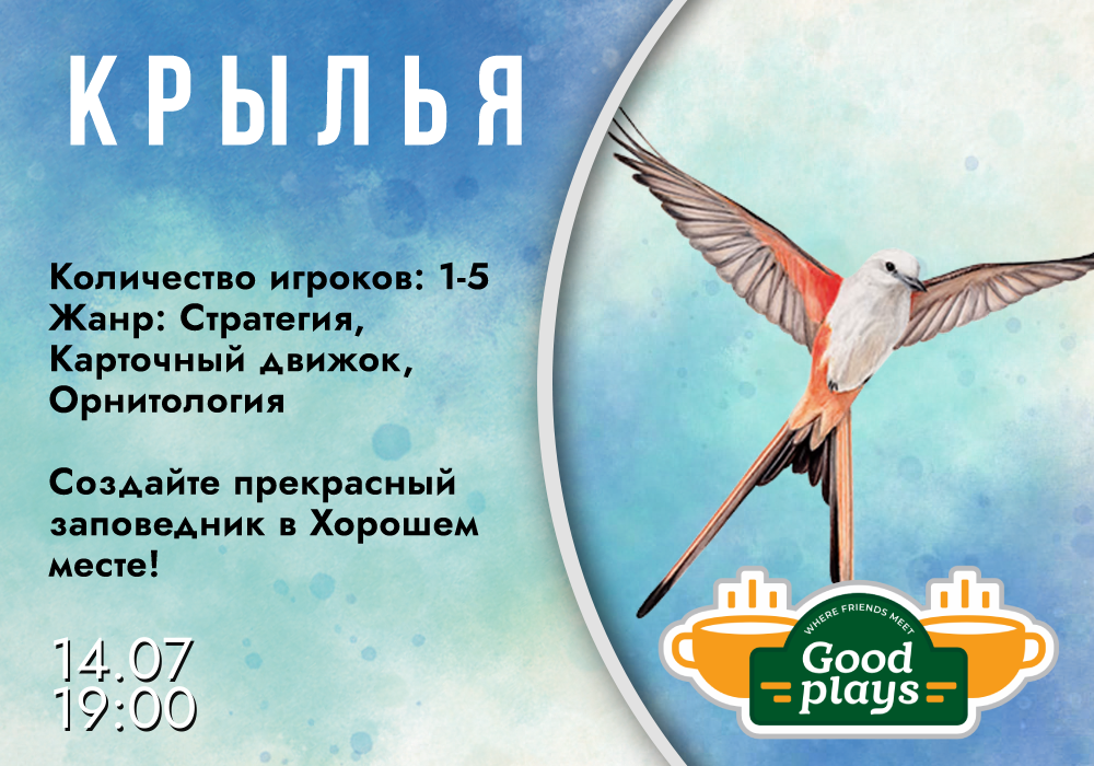 Крылья