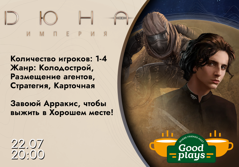 Дюна: Империя