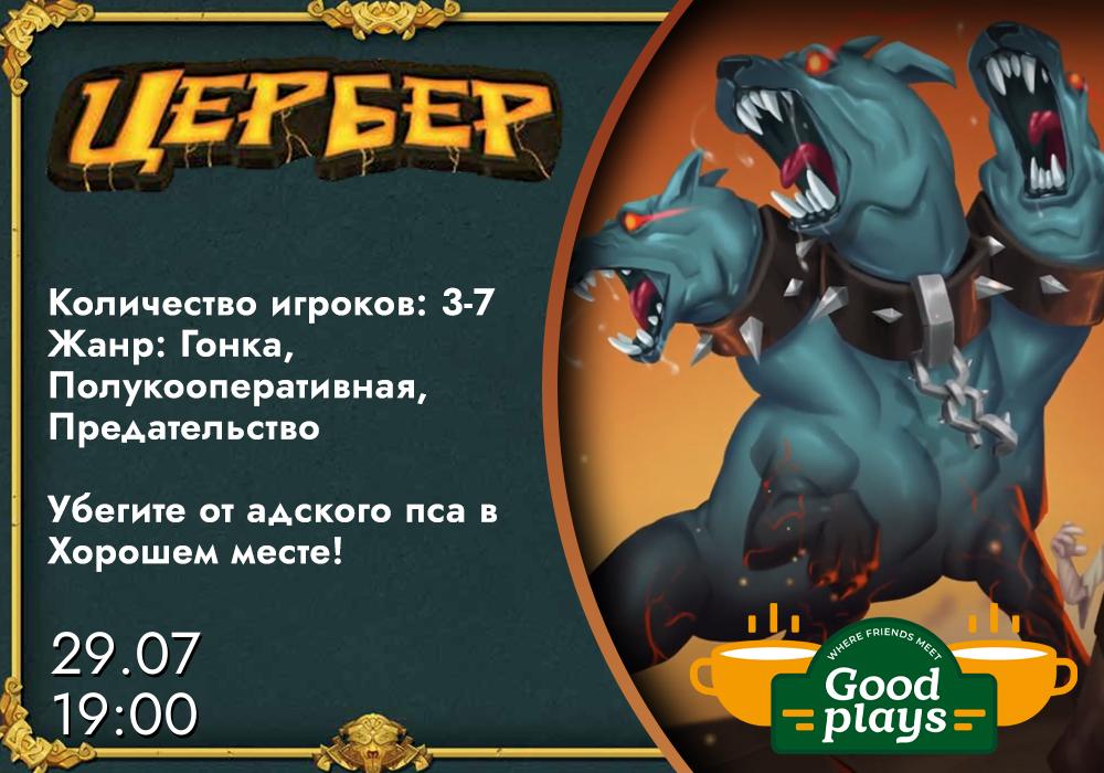 Цербер