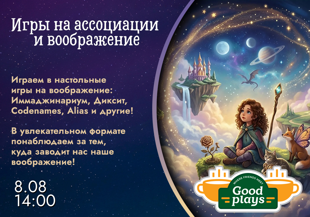 Игры на ассоциации и воображение