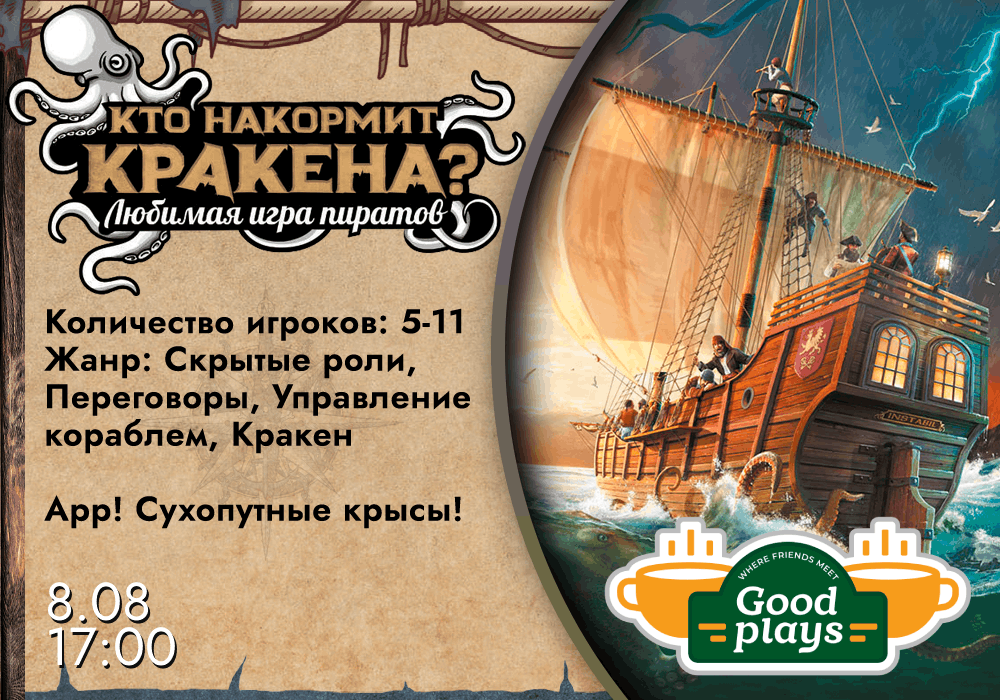Кто накормит Кракена?