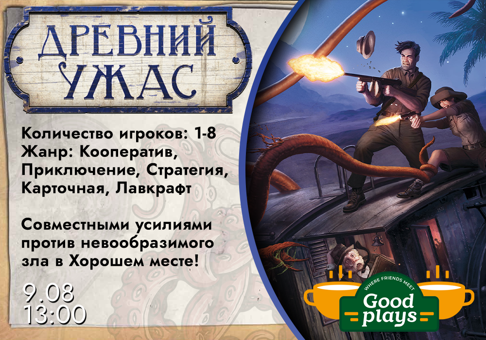 Древний Ужас
