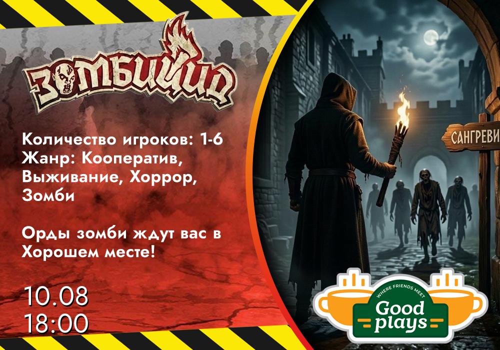 Фэнтези Зомбицид. Сюжетная кампания