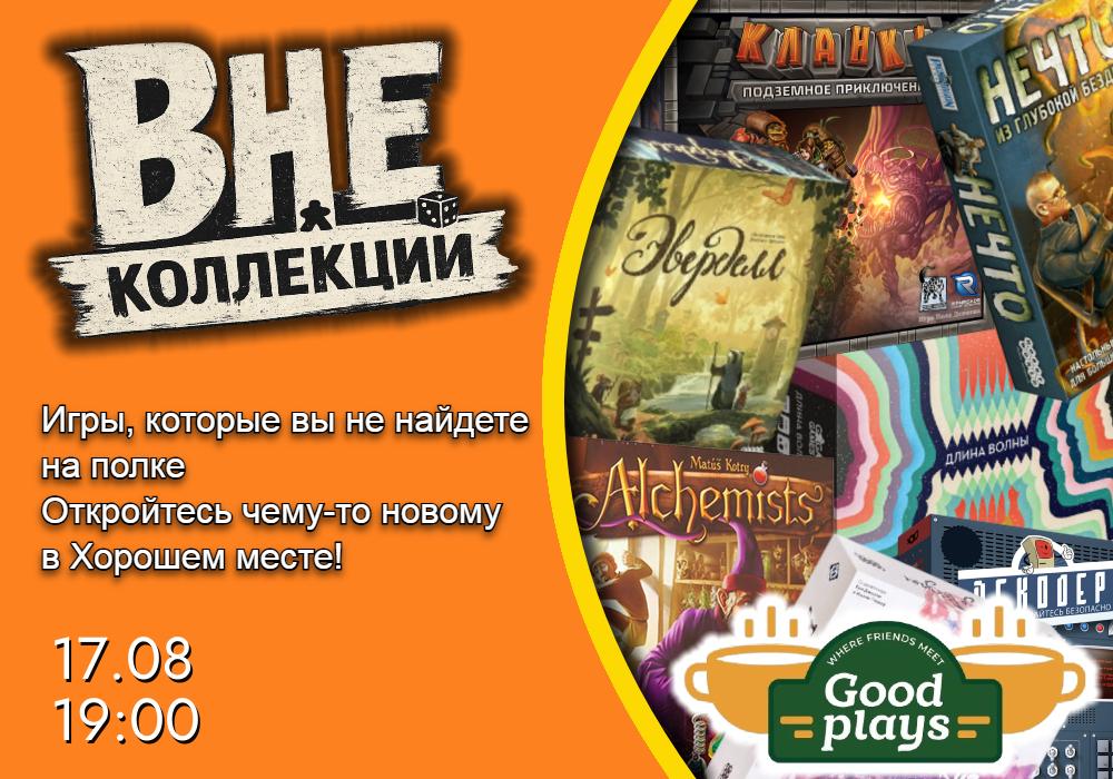 Вне коллекции: Алхимики