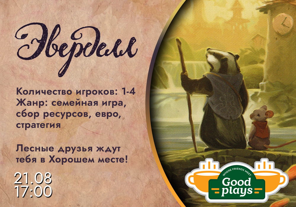 Эверделл