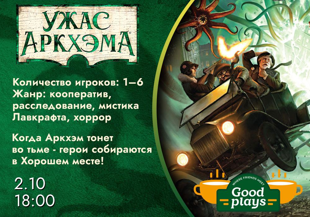 Ужас Аркхэма. 3-я ред